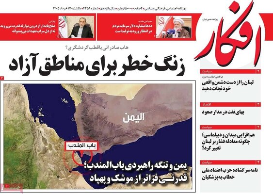 صفحات نخست روزنامه‌های یکشنبه ۱۷ خرداد ۱۴۰۵