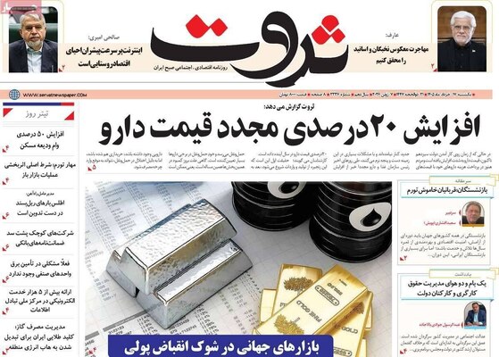 صفحات نخست روزنامه‌های یکشنبه ۱۷ خرداد ۱۴۰۵