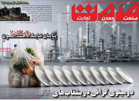 صفحات نخست روزنامه‌های یکشنبه ۱۷ خرداد ۱۴۰۵
