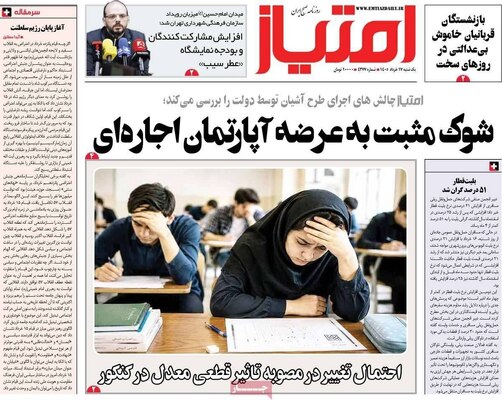 صفحات نخست روزنامه‌های یکشنبه ۱۷ خرداد ۱۴۰۵