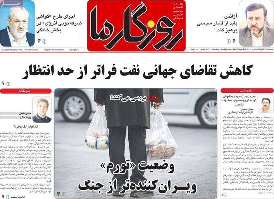صفحات نخست روزنامه‌های یکشنبه ۱۷ خرداد ۱۴۰۵