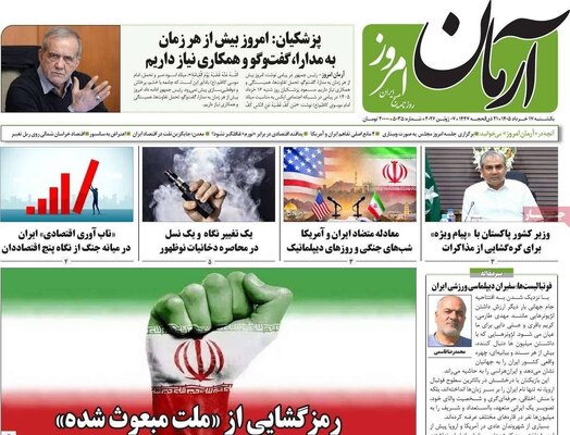 صفحات نخست روزنامه‌های یکشنبه ۱۷ خرداد ۱۴۰۵