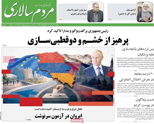 صفحات نخست روزنامه‌های یکشنبه ۱۷ خرداد ۱۴۰۵