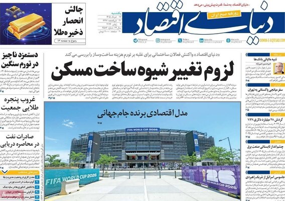 صفحات نخست روزنامه‌های یکشنبه ۱۷ خرداد ۱۴۰۵