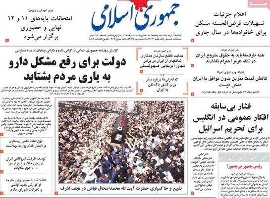 صفحات نخست روزنامه‌های یکشنبه ۱۷ خرداد ۱۴۰۵
