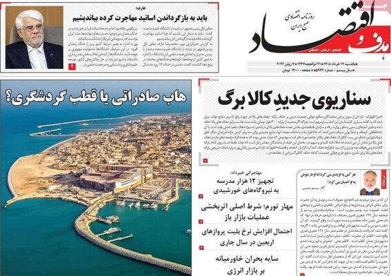 صفحات نخست روزنامه‌های یکشنبه ۱۷ خرداد ۱۴۰۵