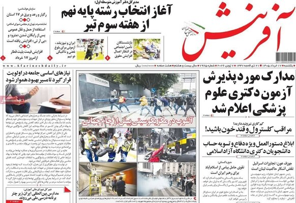 صفحات نخست روزنامه‌های یکشنبه ۱۷ خرداد ۱۴۰۵
