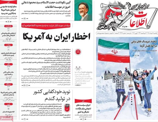 صفحات نخست روزنامه‌های یکشنبه ۱۷ خرداد ۱۴۰۵