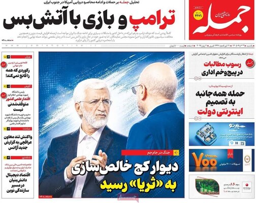 صفحات نخست روزنامه‌های یکشنبه ۱۷ خرداد ۱۴۰۵