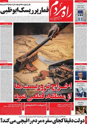 صفحات نخست روزنامه‌های یکشنبه ۱۷ خرداد ۱۴۰۵