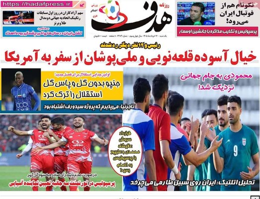 صفحات نخست روزنامه‌های یکشنبه ۱۷ خرداد ۱۴۰۵