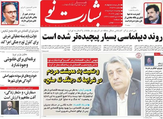 صفحات نخست روزنامه‌های دوشنبه ۱۸ خرداد ۱۴۰۵