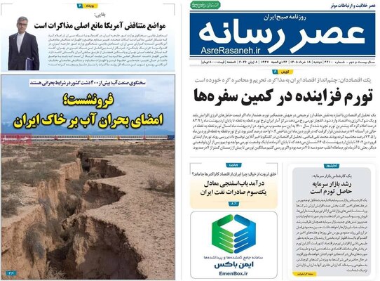 صفحات نخست روزنامه‌های دوشنبه ۱۸ خرداد ۱۴۰۵