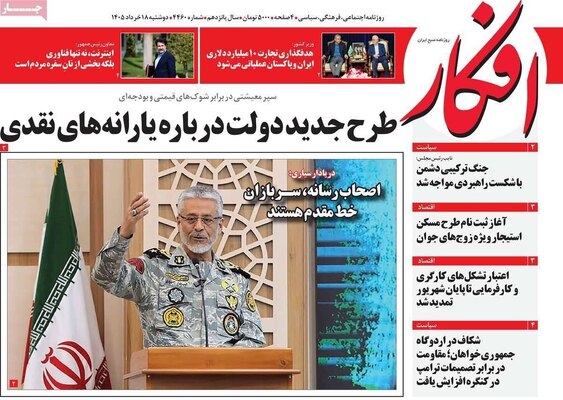 صفحات نخست روزنامه‌های دوشنبه ۱۸ خرداد ۱۴۰۵