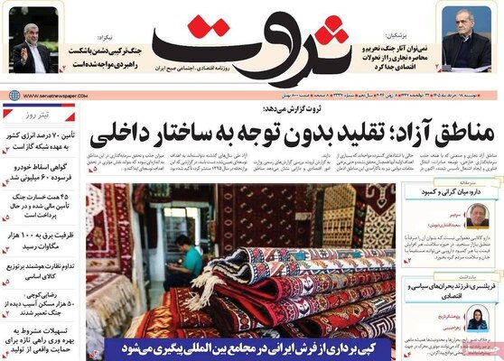 صفحات نخست روزنامه‌های دوشنبه ۱۸ خرداد ۱۴۰۵
