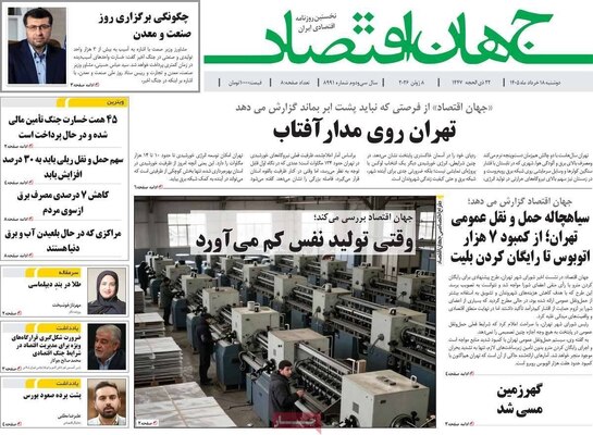 صفحات نخست روزنامه‌های دوشنبه ۱۸ خرداد ۱۴۰۵