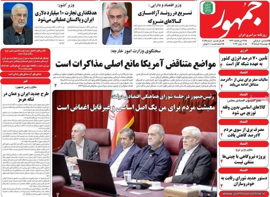 صفحات نخست روزنامه‌های دوشنبه ۱۸ خرداد ۱۴۰۵
