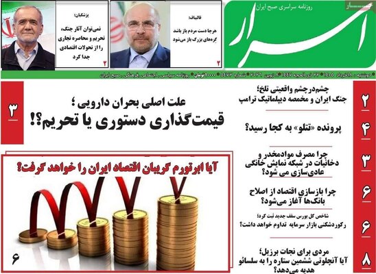 صفحات نخست روزنامه‌های دوشنبه ۱۸ خرداد ۱۴۰۵