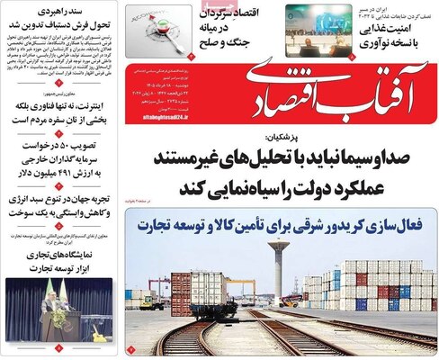صفحات نخست روزنامه‌های دوشنبه ۱۸ خرداد ۱۴۰۵