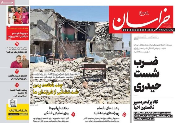 صفحات نخست روزنامه‌های دوشنبه ۱۸ خرداد ۱۴۰۵