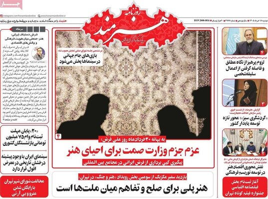 صفحات نخست روزنامه‌های دوشنبه ۱۸ خرداد ۱۴۰۵