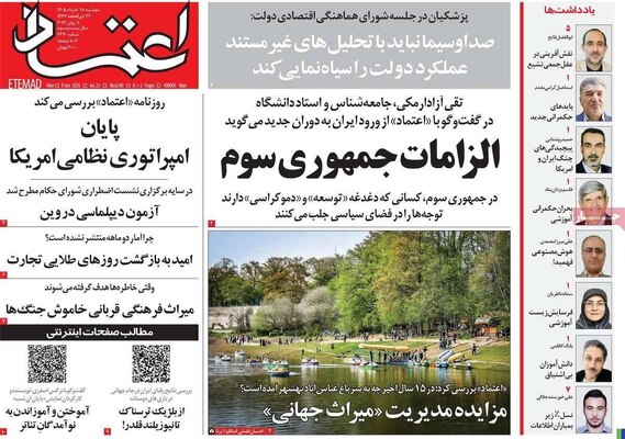 صفحات نخست روزنامه‌های دوشنبه ۱۸ خرداد ۱۴۰۵