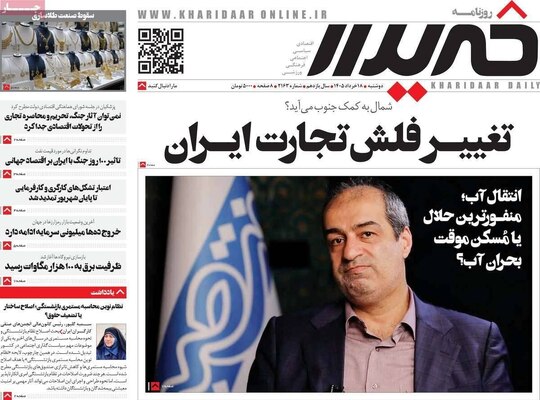 صفحات نخست روزنامه‌های دوشنبه ۱۸ خرداد ۱۴۰۵