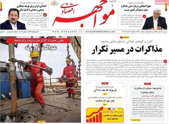 صفحات نخست روزنامه‌های دوشنبه ۱۸ خرداد ۱۴۰۵