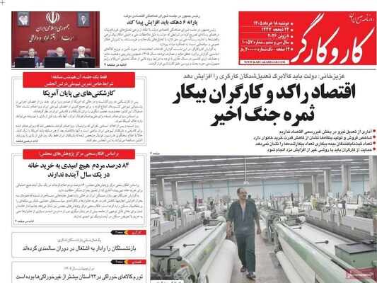 صفحات نخست روزنامه‌های دوشنبه ۱۸ خرداد ۱۴۰۵