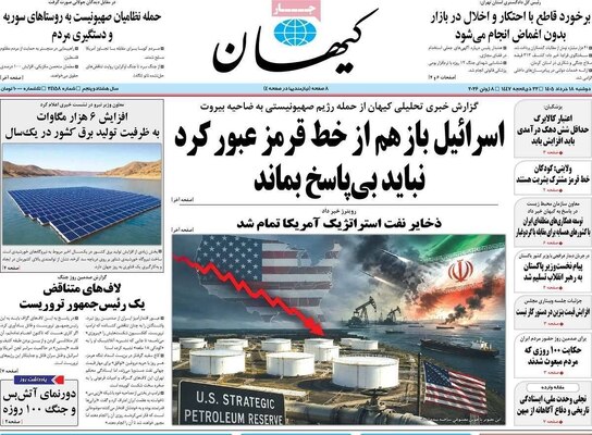 صفحات نخست روزنامه‌های دوشنبه ۱۸ خرداد ۱۴۰۵