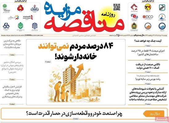 صفحات نخست روزنامه‌های دوشنبه ۱۸ خرداد ۱۴۰۵