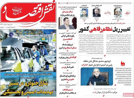 صفحات نخست روزنامه‌های دوشنبه ۱۸ خرداد ۱۴۰۵