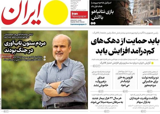 صفحات نخست روزنامه‌های دوشنبه ۱۸ خرداد ۱۴۰۵