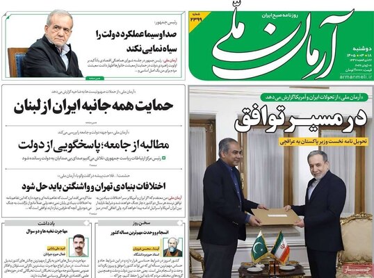 صفحات نخست روزنامه‌های دوشنبه ۱۸ خرداد ۱۴۰۵