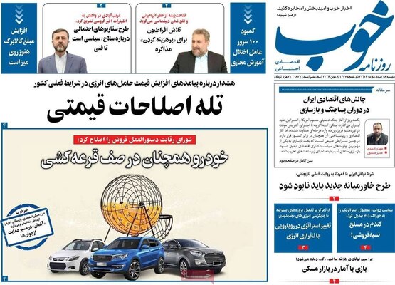 صفحات نخست روزنامه‌های دوشنبه ۱۸ خرداد ۱۴۰۵