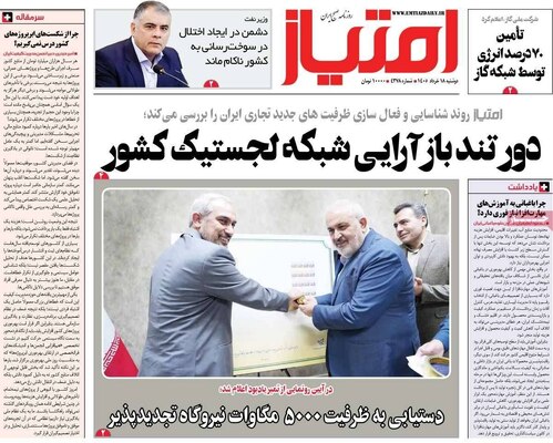 صفحات نخست روزنامه‌های دوشنبه ۱۸ خرداد ۱۴۰۵