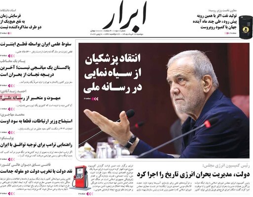 صفحات نخست روزنامه‌های دوشنبه ۱۸ خرداد ۱۴۰۵
