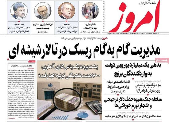 صفحات نخست روزنامه‌های دوشنبه ۱۸ خرداد ۱۴۰۵