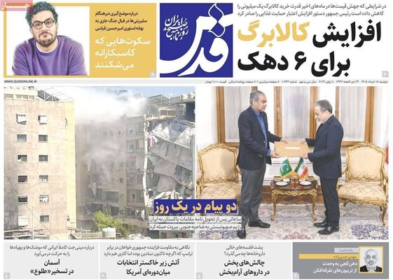 صفحات نخست روزنامه‌های دوشنبه ۱۸ خرداد ۱۴۰۵