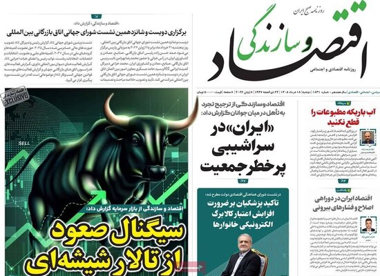 صفحات نخست روزنامه‌های دوشنبه ۱۸ خرداد ۱۴۰۵