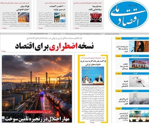 صفحات نخست روزنامه‌های دوشنبه ۱۸ خرداد ۱۴۰۵