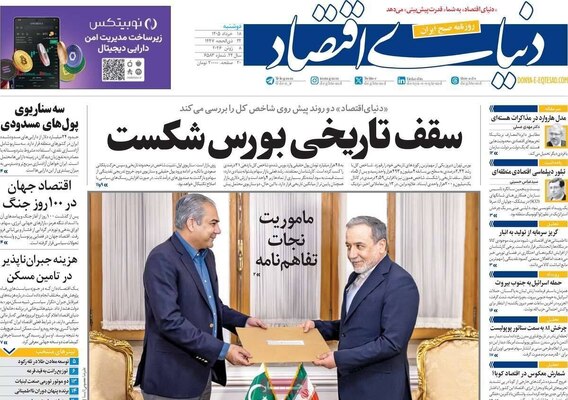 صفحات نخست روزنامه‌های دوشنبه ۱۸ خرداد ۱۴۰۵