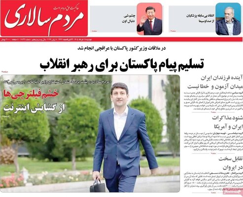 صفحات نخست روزنامه‌های دوشنبه ۱۸ خرداد ۱۴۰۵