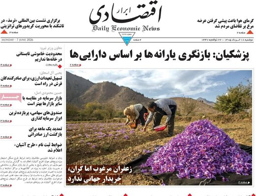 صفحات نخست روزنامه‌های دوشنبه ۱۸ خرداد ۱۴۰۵