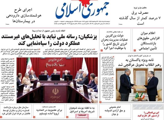 صفحات نخست روزنامه‌های دوشنبه ۱۸ خرداد ۱۴۰۵