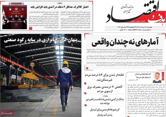 صفحات نخست روزنامه‌های دوشنبه ۱۸ خرداد ۱۴۰۵