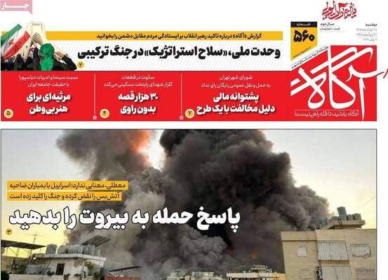صفحات نخست روزنامه‌های دوشنبه ۱۸ خرداد ۱۴۰۵