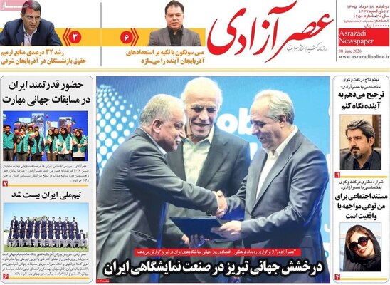 صفحات نخست روزنامه‌های دوشنبه ۱۸ خرداد ۱۴۰۵