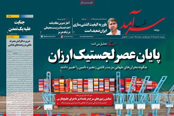 صفحات نخست روزنامه‌های دوشنبه ۱۸ خرداد ۱۴۰۵