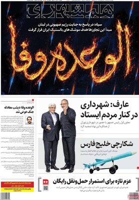 صفحات نخست روزنامه‌های دوشنبه ۱۸ خرداد ۱۴۰۵